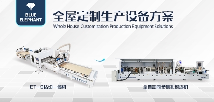藍(lán)象數(shù)控全屋定制生產(chǎn)線助力企業(yè)降本增效，提升核心競爭力！