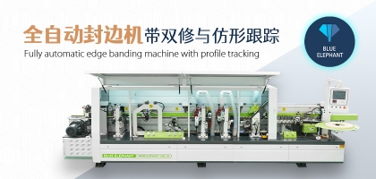 全自動數(shù)控封邊機有哪幾種類型？如何選擇？