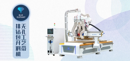 一個人如何輕松駕馭板式家具數(shù)控開料機(jī)？