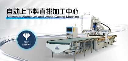 板式家具生產設備之數控開料機