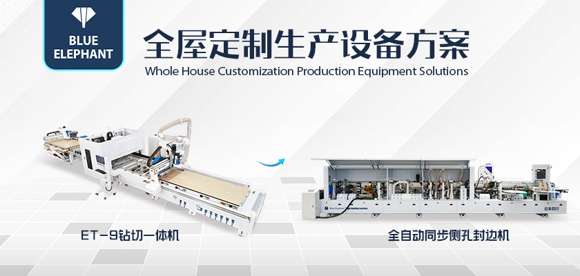 全屋定制生產設備方案-1 全屋定制生產設備方案-1